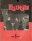 SHAKHMATI RIGA / 1982, no 1-24, compl.